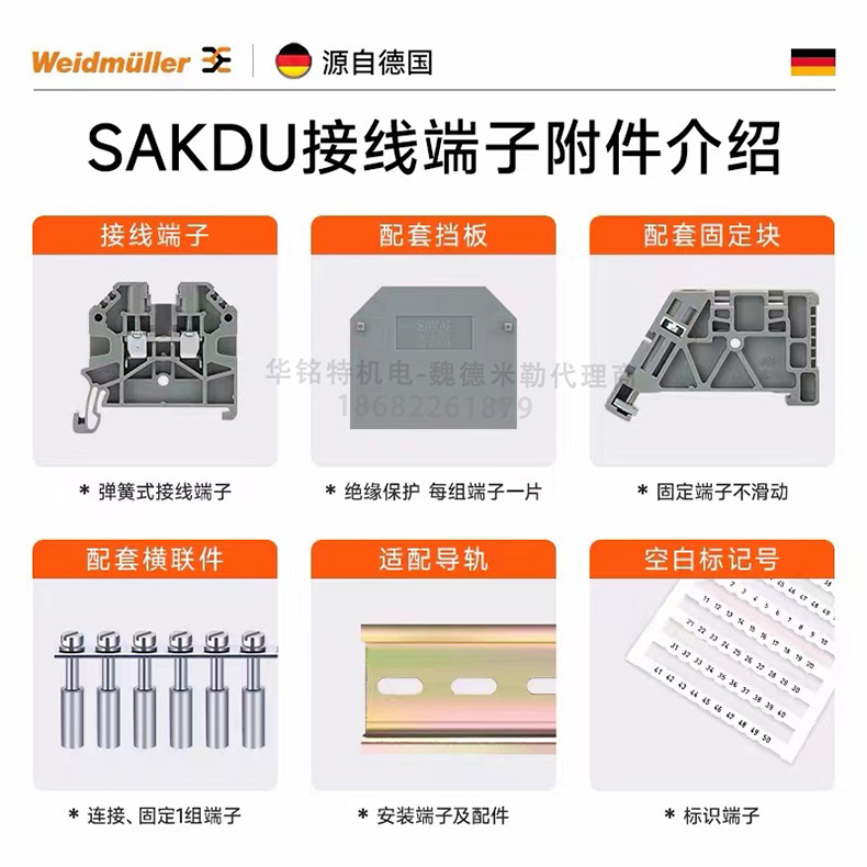 魏德米勒接线端子SAKDU系列2.5N附件介绍