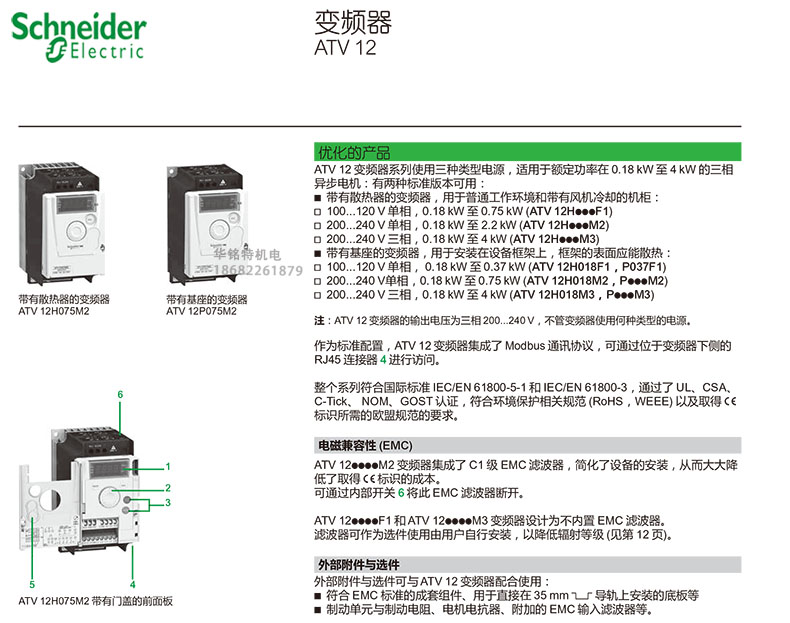 施耐德變頻器ATV12變頻器ATV-0.18kW-0.25hp機(jī)械設(shè)備專用變頻器選型表