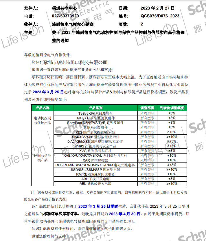 施耐德部分产品2023年涨价通知