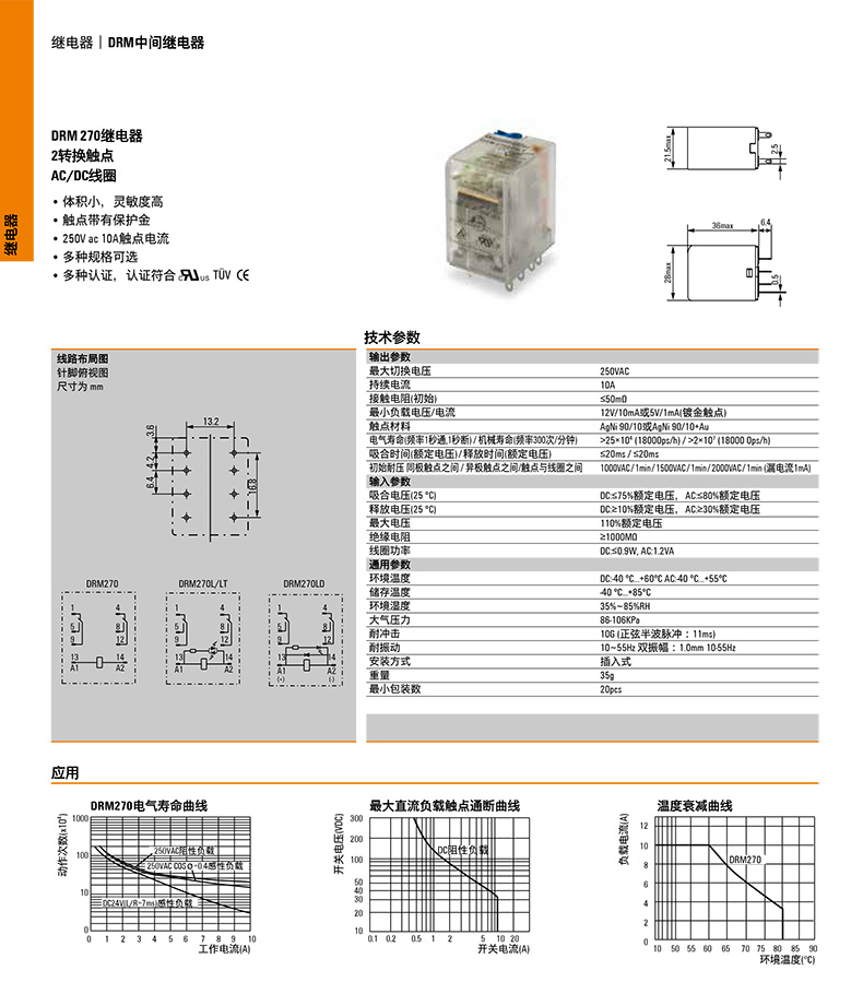 魏德米勒中间继电器DRM270012L,12V DC单个继电器,魏德米勒继电器代理商