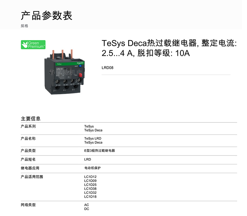 施耐德热过载继电器LRD系列产品介绍?