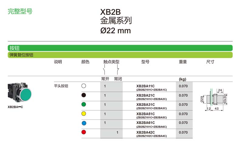 施耐德國(guó)產(chǎn)平頭按鈕指示燈XB2B系列完整型號(hào)