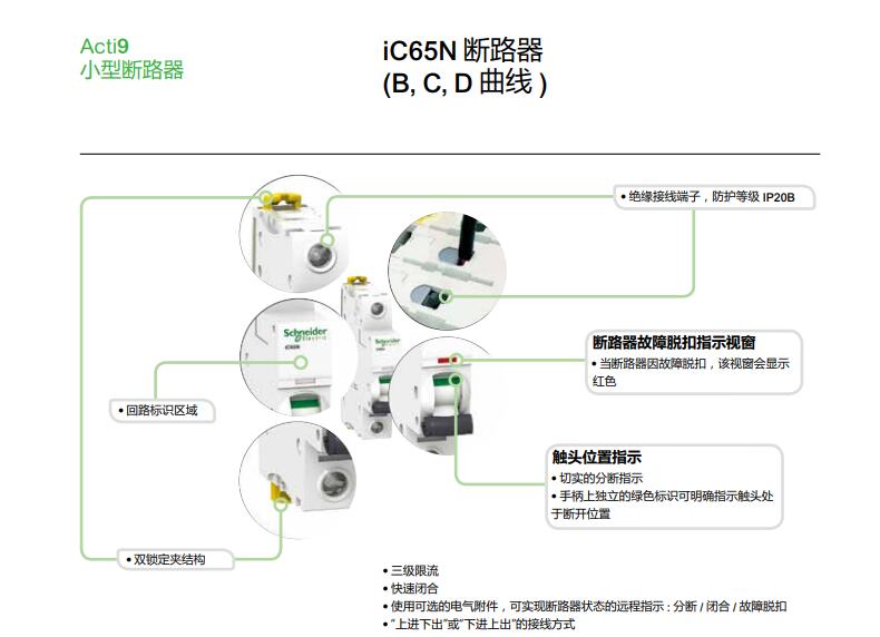 施耐德空氣開關IC65N微小型斷路器C型1P2P3P4P全系列產品代理商