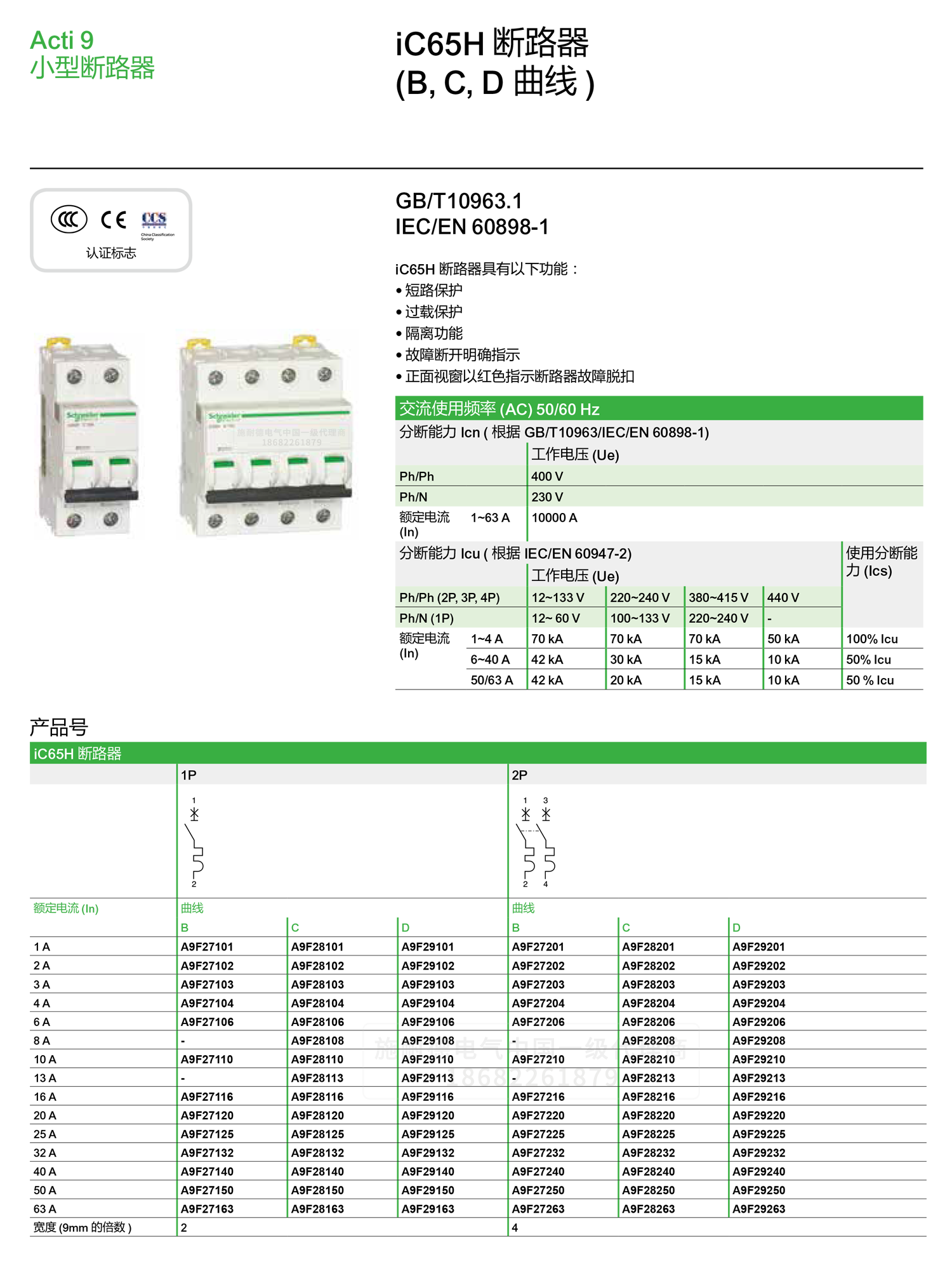 深圳<a href=http://fxxjyj.com/ target=_blank class=infotextkey><a href=http://fxxjyj.com/ target=_blank class=infotextkey>施耐德代理</a>商</a>微小型斷路器IC65H C型空氣開關(guān)1-4P